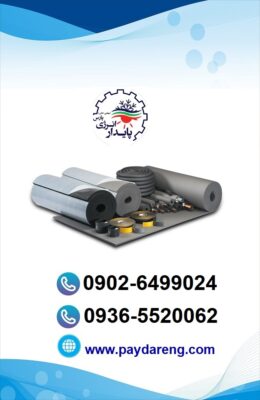 مشخصات عایق الاستومری